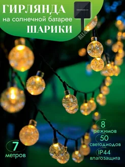 Садовая гирлянда на солнечной батарее шарики ALL4HOME 66341471 купить за 410 ₽ в интернет-магазине Wildberries