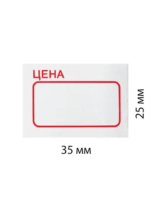 Ridver Ценники 20х30 мм 1500 этикеток, 35x25 мм, фото 3
