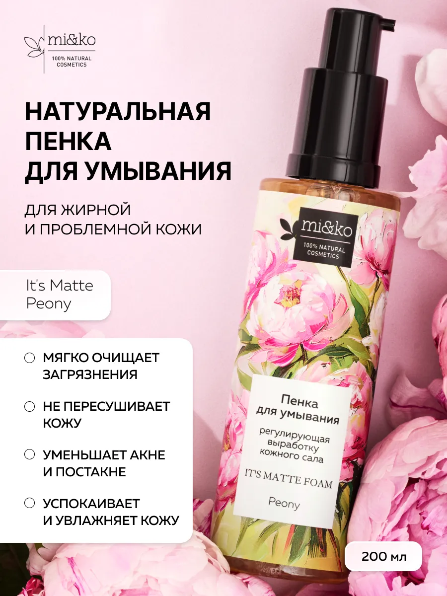 Пенка для умывания лица жирной кожи очищающая натуральная