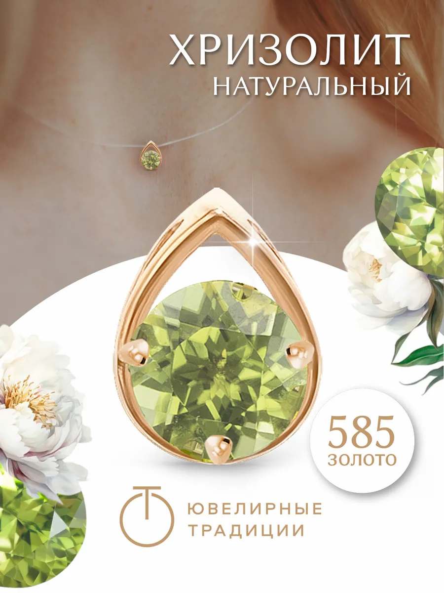 Подвеска на шею золотая 585...
