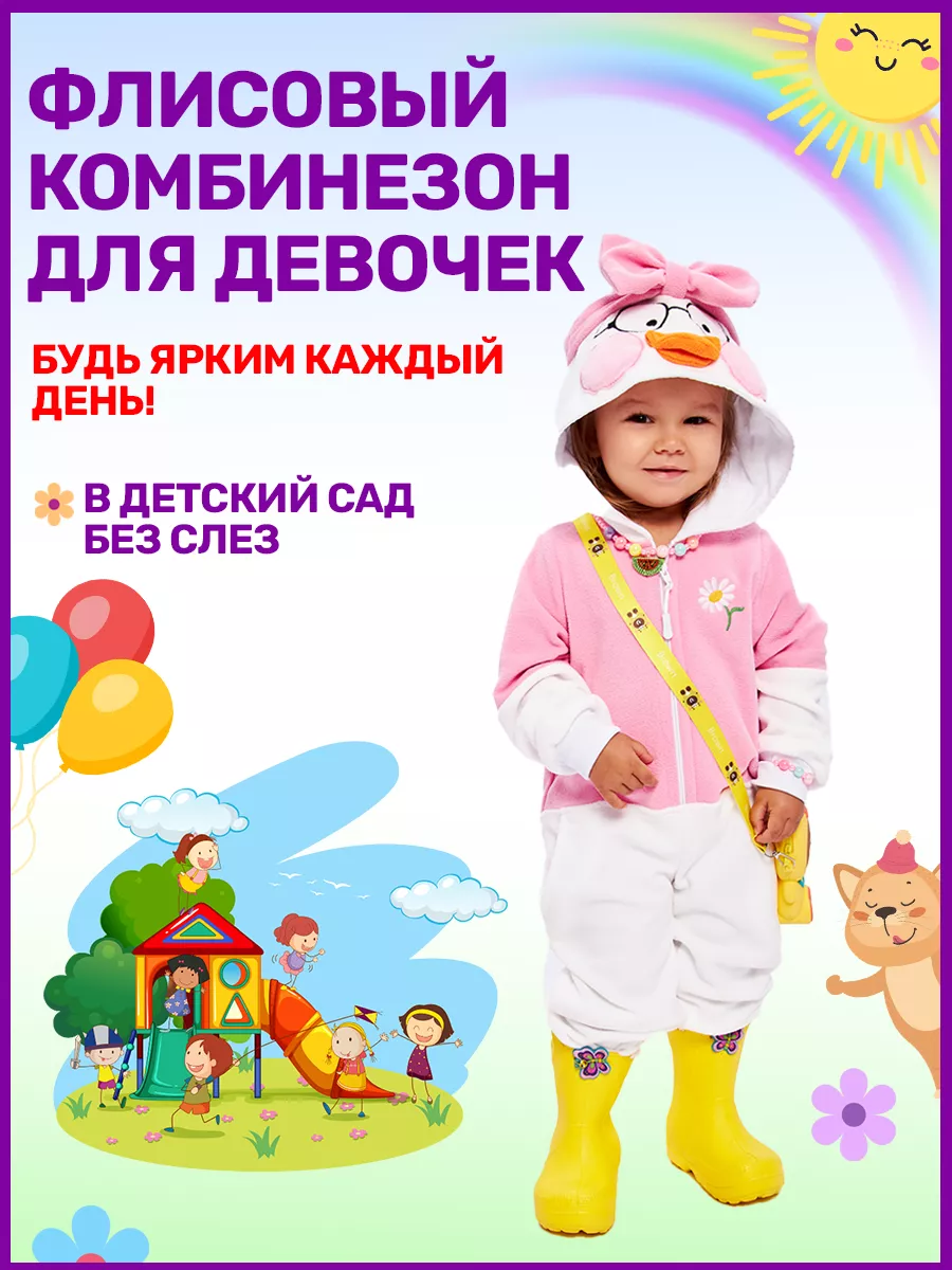 Кигуруми для девочки Уточка LaLaFanFan уличный комбинезон HandyWear  66348496 купить за 3 370 ₽ в интернет-магазине Wildberries