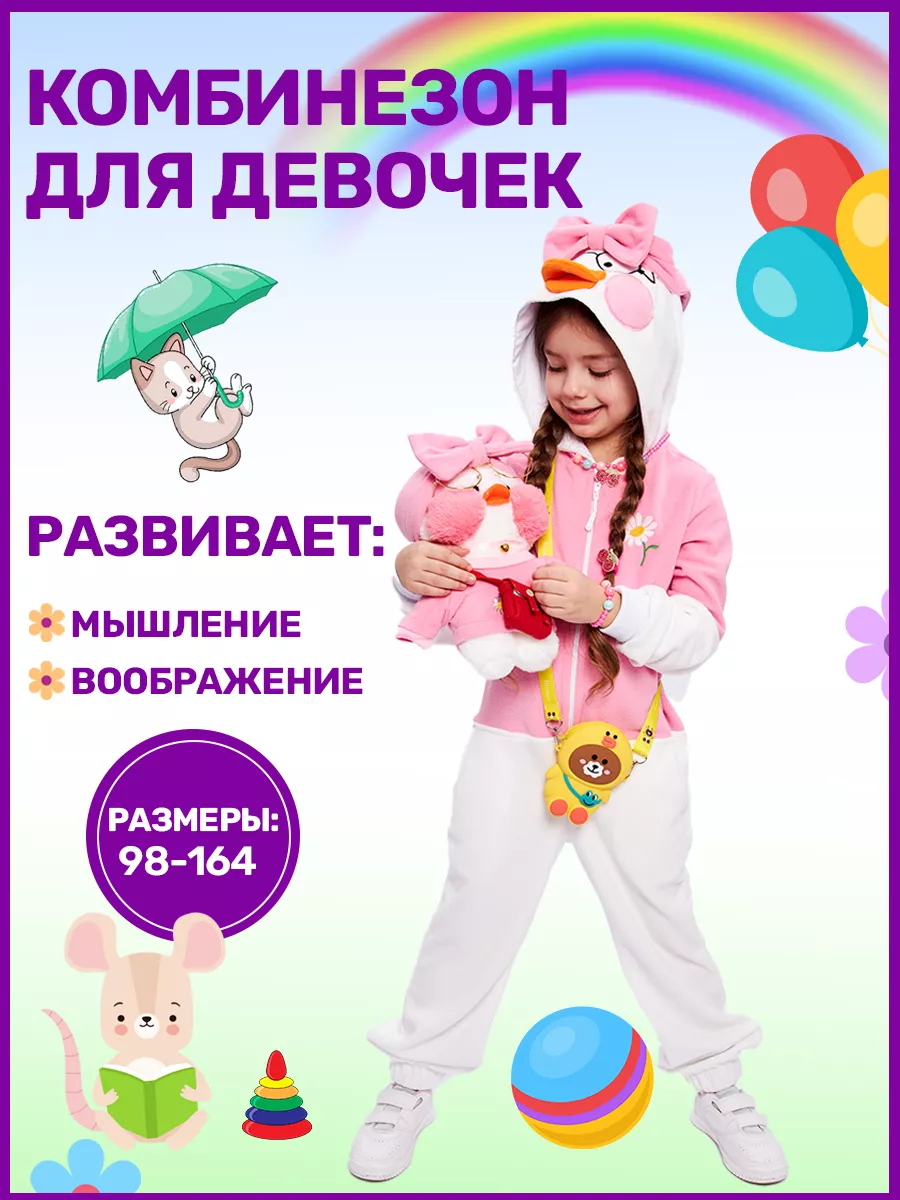 Кигуруми для девочки Уточка LaLaFanFan уличный комбинезон HandyWear  66348496 купить за 3 370 ₽ в интернет-магазине Wildberries