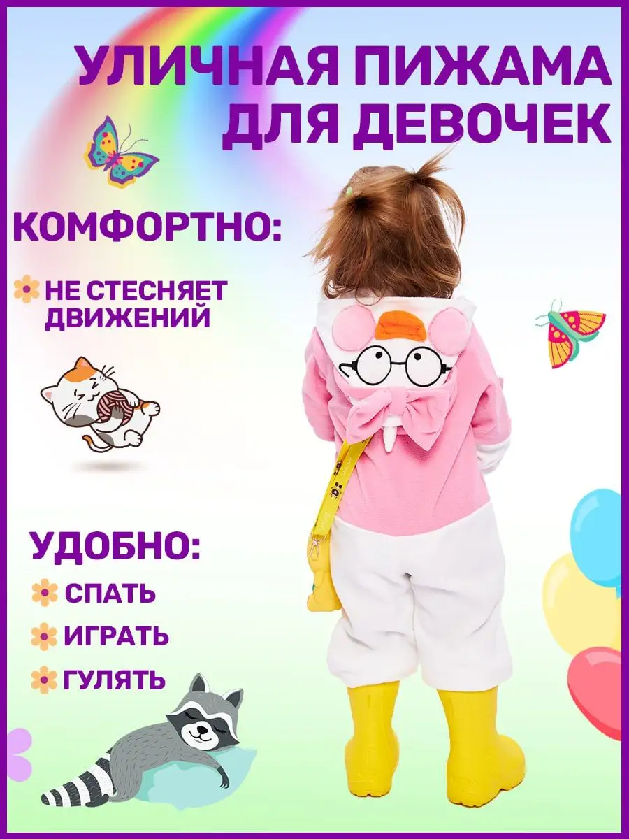 Кигуруми для девочки Уточка LaLaFanFan уличный комбинезон HandyWear  66348496 купить за 3 370 ₽ в интернет-магазине Wildberries