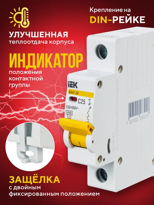 Iek Автоматический выключатель ВА47-29 25А 3 шт Автомат 25 ампер, 3 шт, фото 3