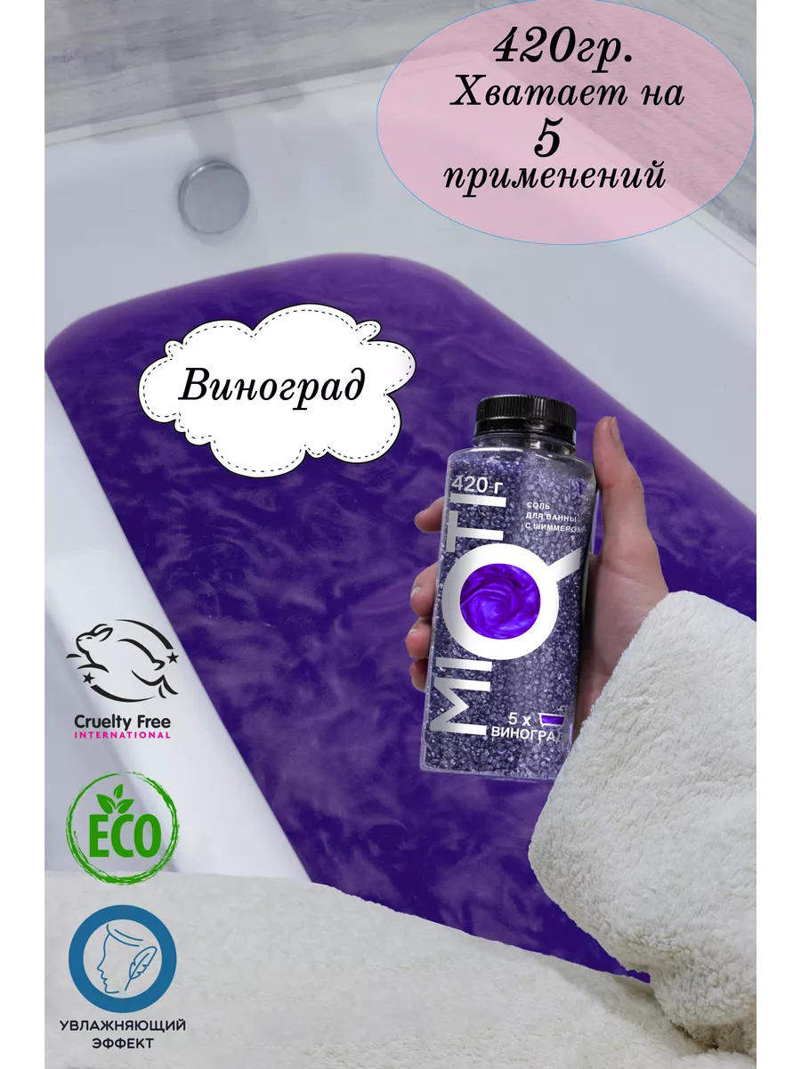 Морская соль для ванн с шиммером 420гр. MIQTI.ru 66351758 купить за 190 ₽ в  интернет-магазине Wildberries