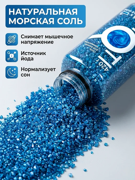 MIQTI Морская соль для ванны натуральная с шиммером набор, 2 шт, фото 2