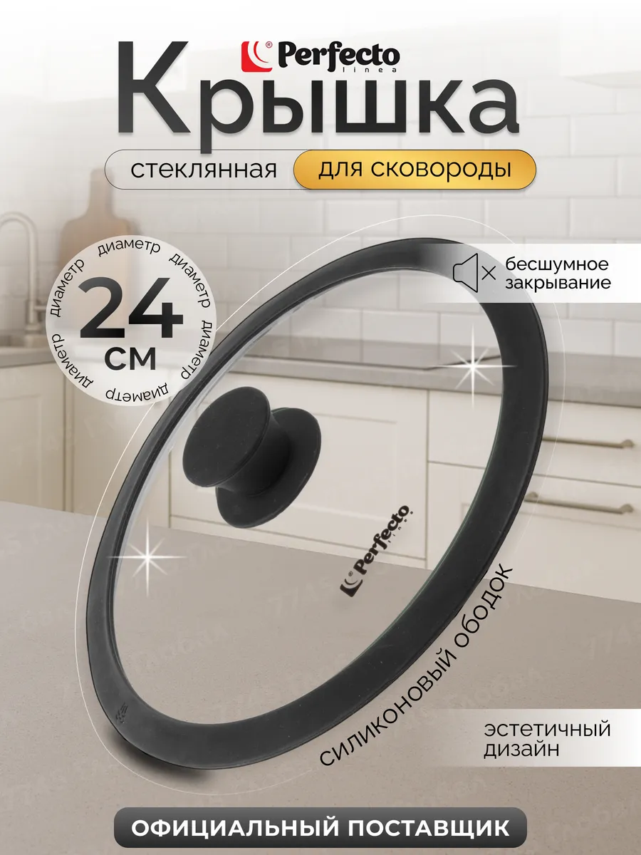 Крышка стеклянная 24см с силиконовым ободом Handy