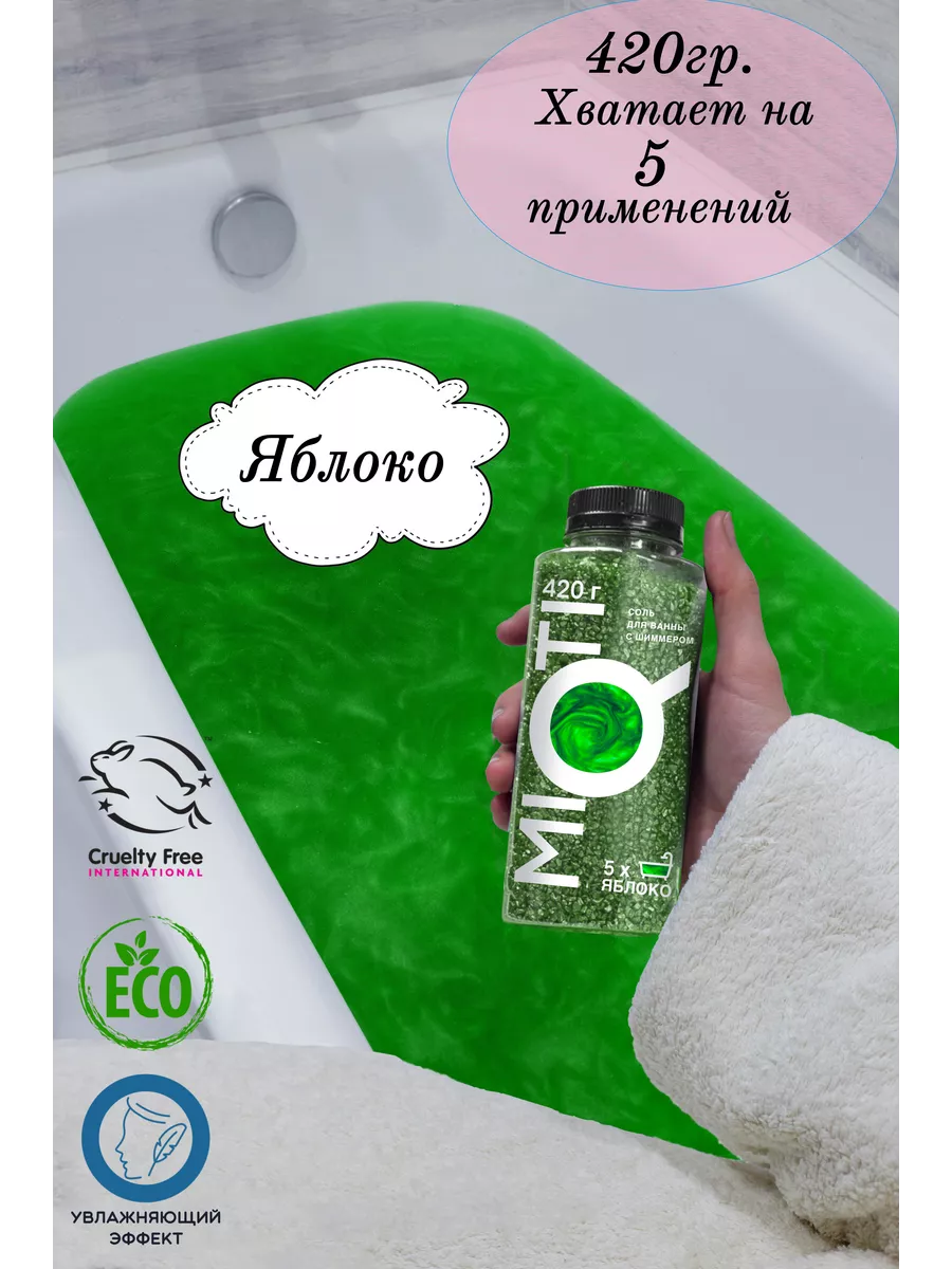 Морская соль для ванн с шиммером 420гр. MIQTI.ru 66352758 купить за 190 ₽ в  интернет-магазине Wildberries