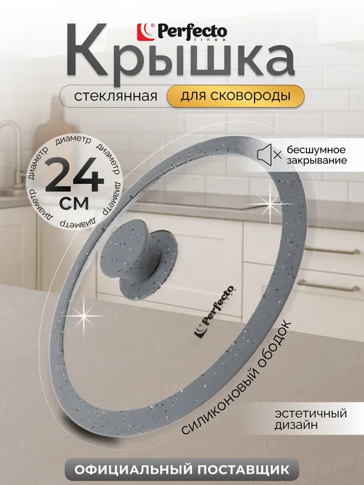 PERFECTO LINEA Крышка стеклянная 26см с силиконовым ободом Handy, серый