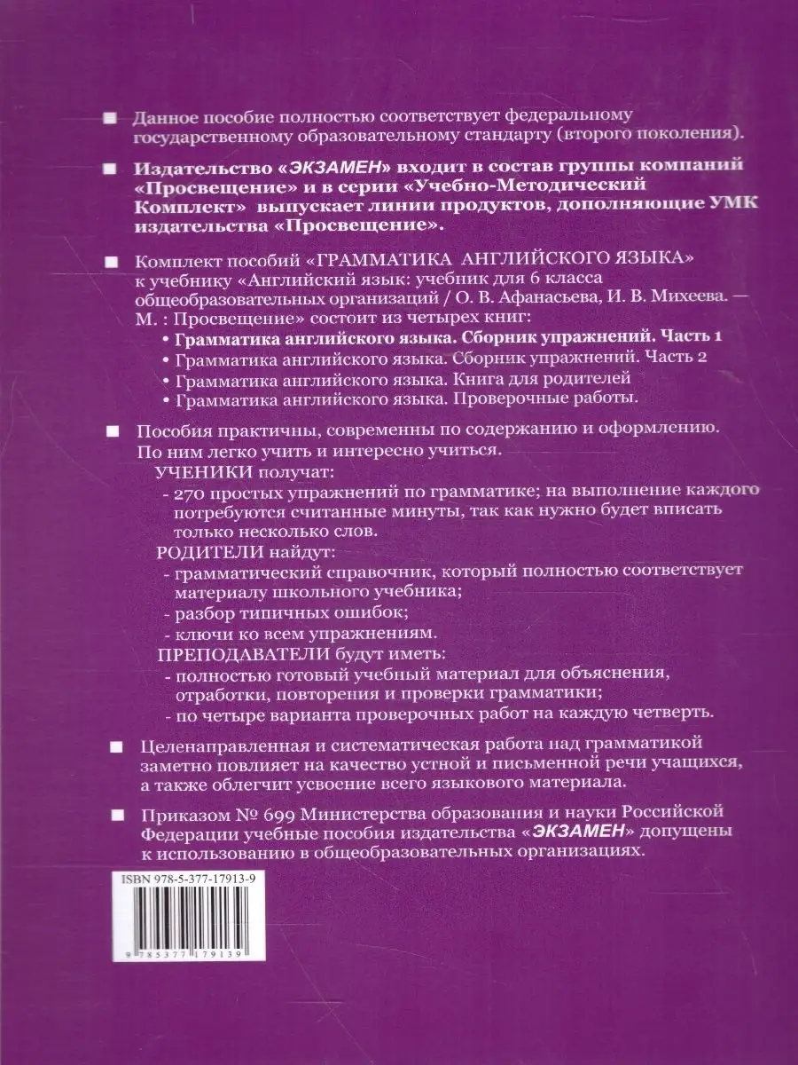 Английский язык 6 класс. Сборник упражнений Часть 1. ФГОС Экзамен 66352900  купить за 262 ₽ в интернет-магазине Wildberries