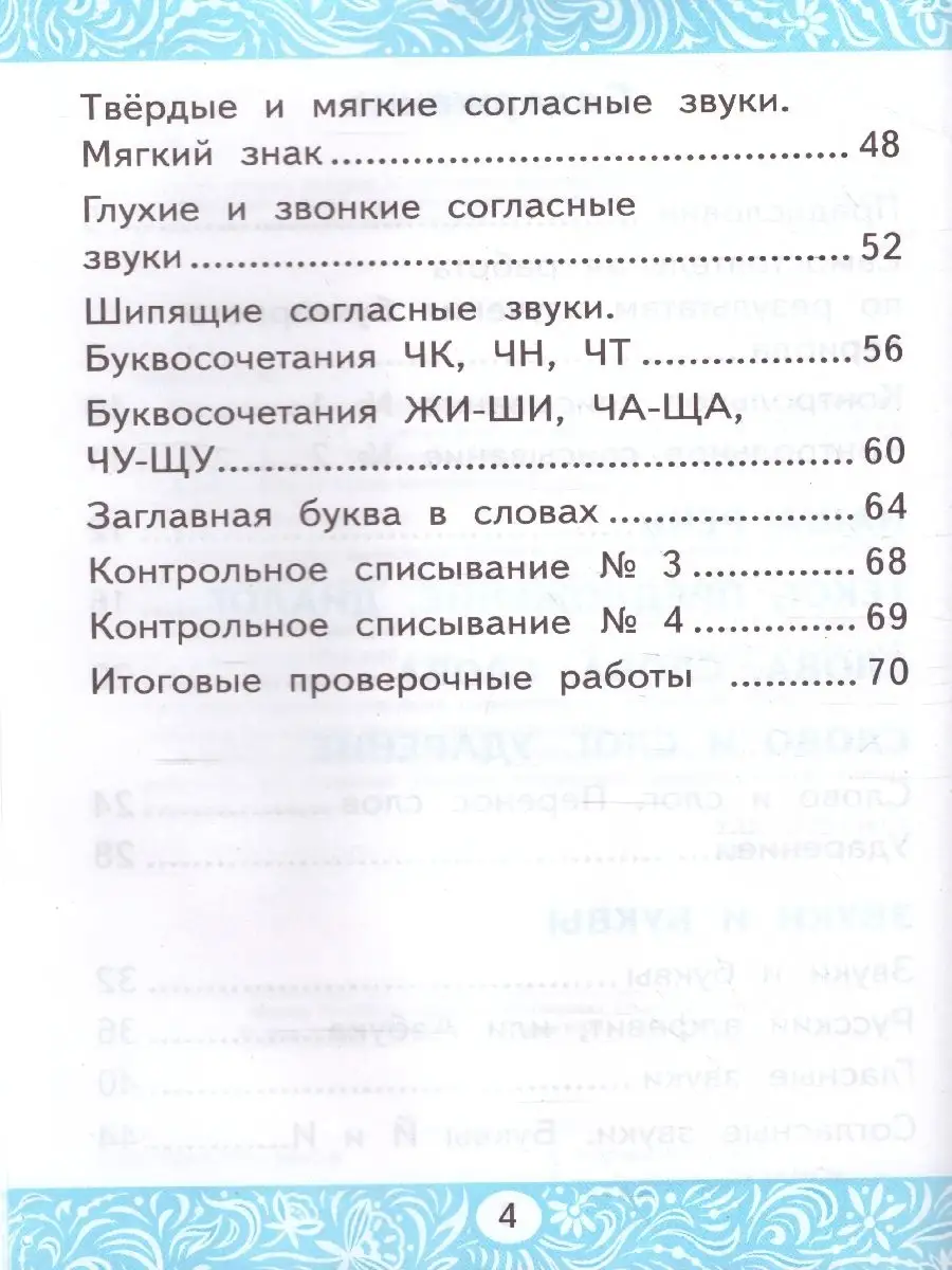 Русский язык 1 класс. Самостоятельная работа. ФГОС Экзамен 66352909 купить  за 202 ₽ в интернет-магазине Wildberries