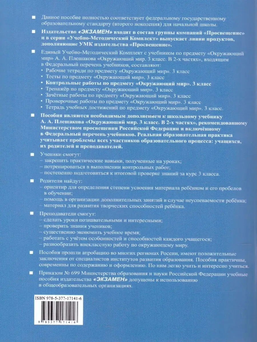 Окружающий мир 3 класс. Контрольные работы часть 1 Экзамен 66352911 купить  за 186 ₽ в интернет-магазине Wildberries