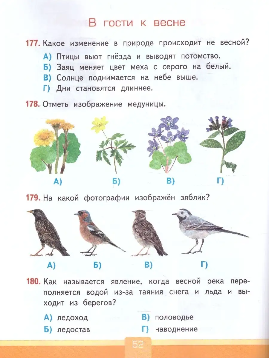 Окружающий мир 2 класс. Тесты (к новому ФПУ). ФГОС Экзамен 66352922 купить  в интернет-магазине Wildberries