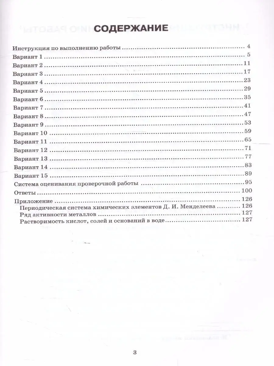 ВПР Химия 8 класс. 15 вариантов. ФИОКО СТАТГРАД ТЗ. ФГОС Экзамен 66352927  купить за 248 ₽ в интернет-магазине Wildberries