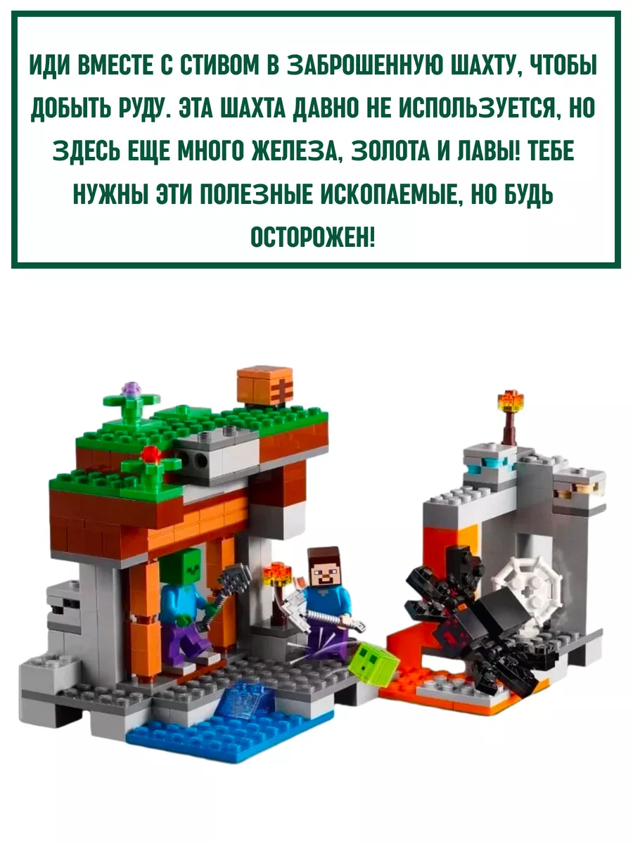 Конструктор My world Minecraft Майнкрафт Заброшенная шахта LEGO 66352957  купить за 1 300 ₽ в интернет-магазине Wildberries