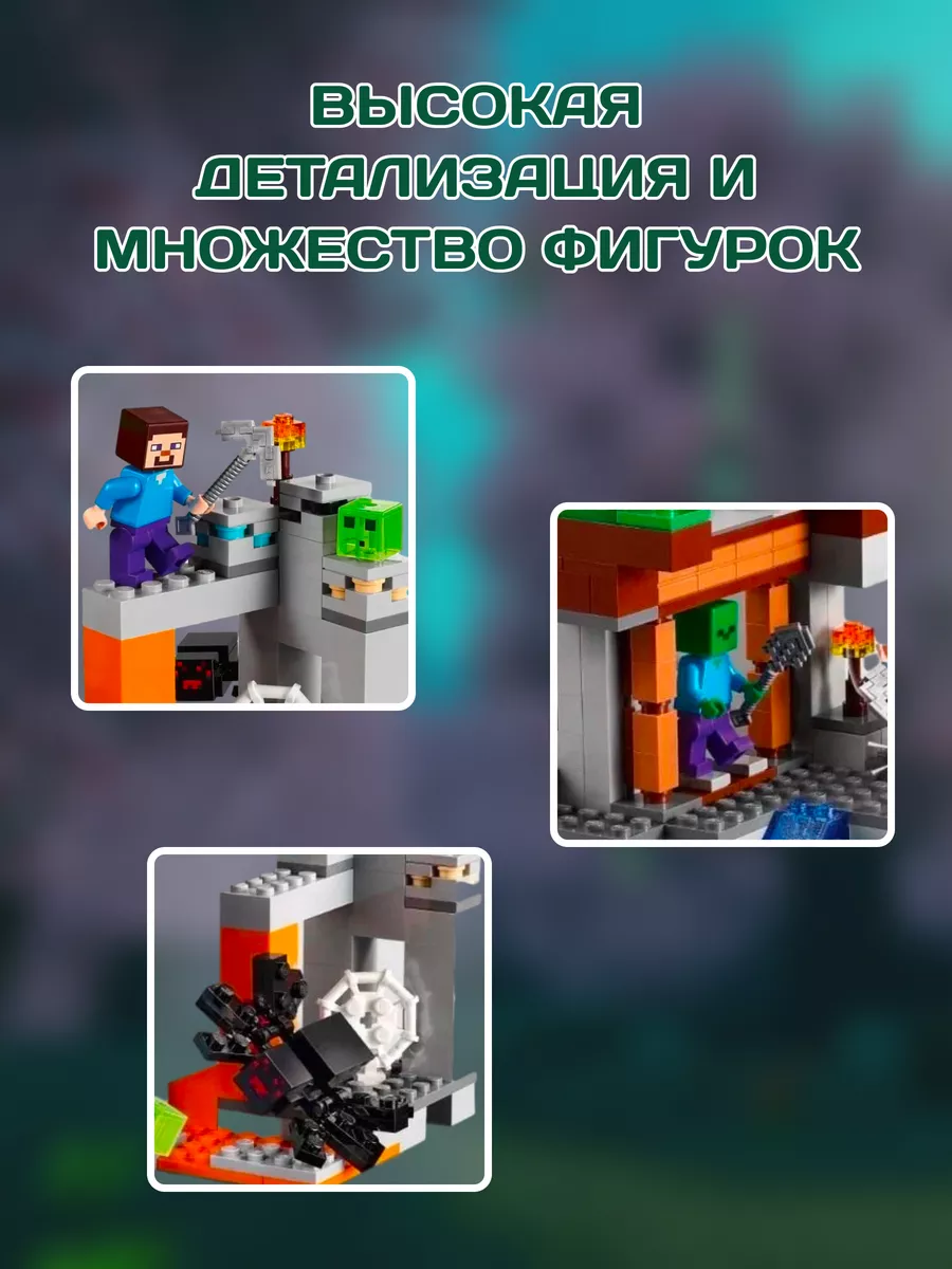 Конструктор My world Minecraft Майнкрафт Заброшенная шахта LEGO 66352957  купить за 1 300 ₽ в интернет-магазине Wildberries