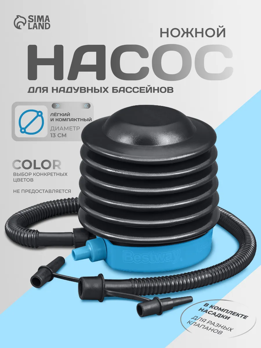 Насос ножной с насадками для бассейна и матраса