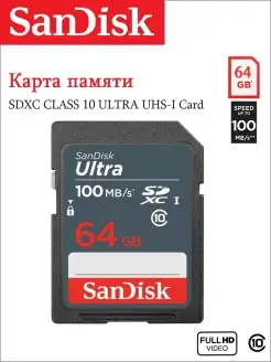 Карта памяти SD 64GB Class 10 Ultra UHS-I 100Mbs Sandisk 66354744 купить за 914 ₽ в интернет-магазине Wildberries