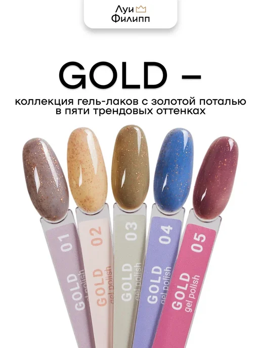 Луи Филипп Гель лак с поталью Gold для ногтей, золотой, фото 2