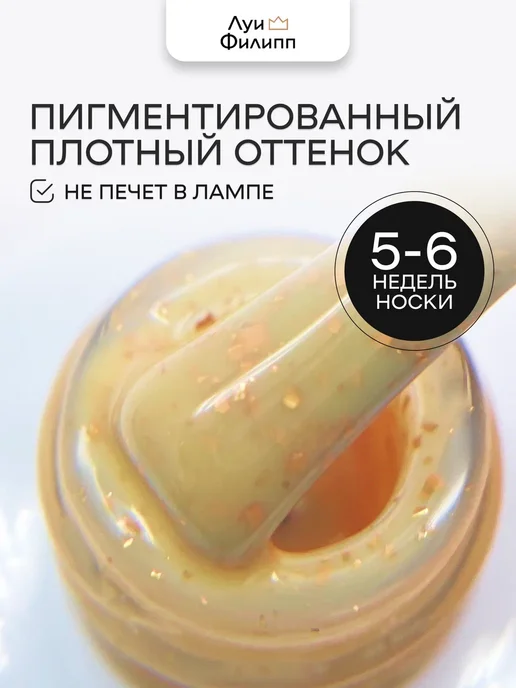 Луи Филипп Гель лак с поталью Gold для ногтей, золотой, фото 3