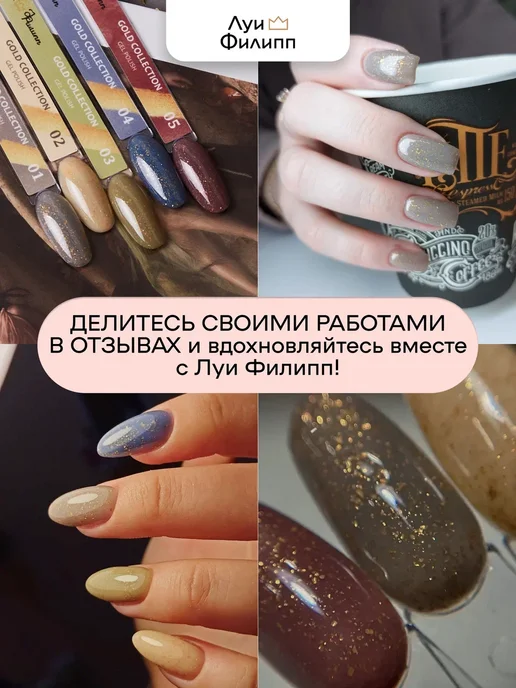 Луи Филипп Гель лак с поталью Gold для ногтей, золотой, фото 7