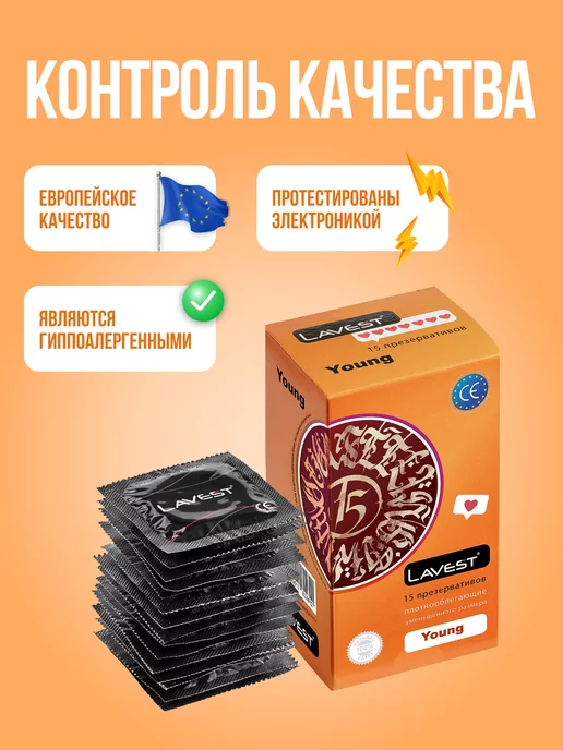 Lavest Презервативы уменьшенного размера со вкусом шоколада, 15 шт, фото 3