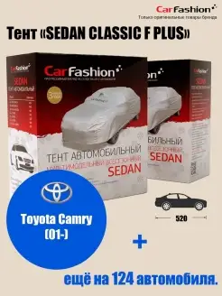 Тент на автомобиль CarFashion SEDAN CLASSIC F PLUS, (Седан, серебристый): Toyota Camry (01-) CarFashion 66355838 купить за 3 360 ₽ в интернет-магазине Wildberries