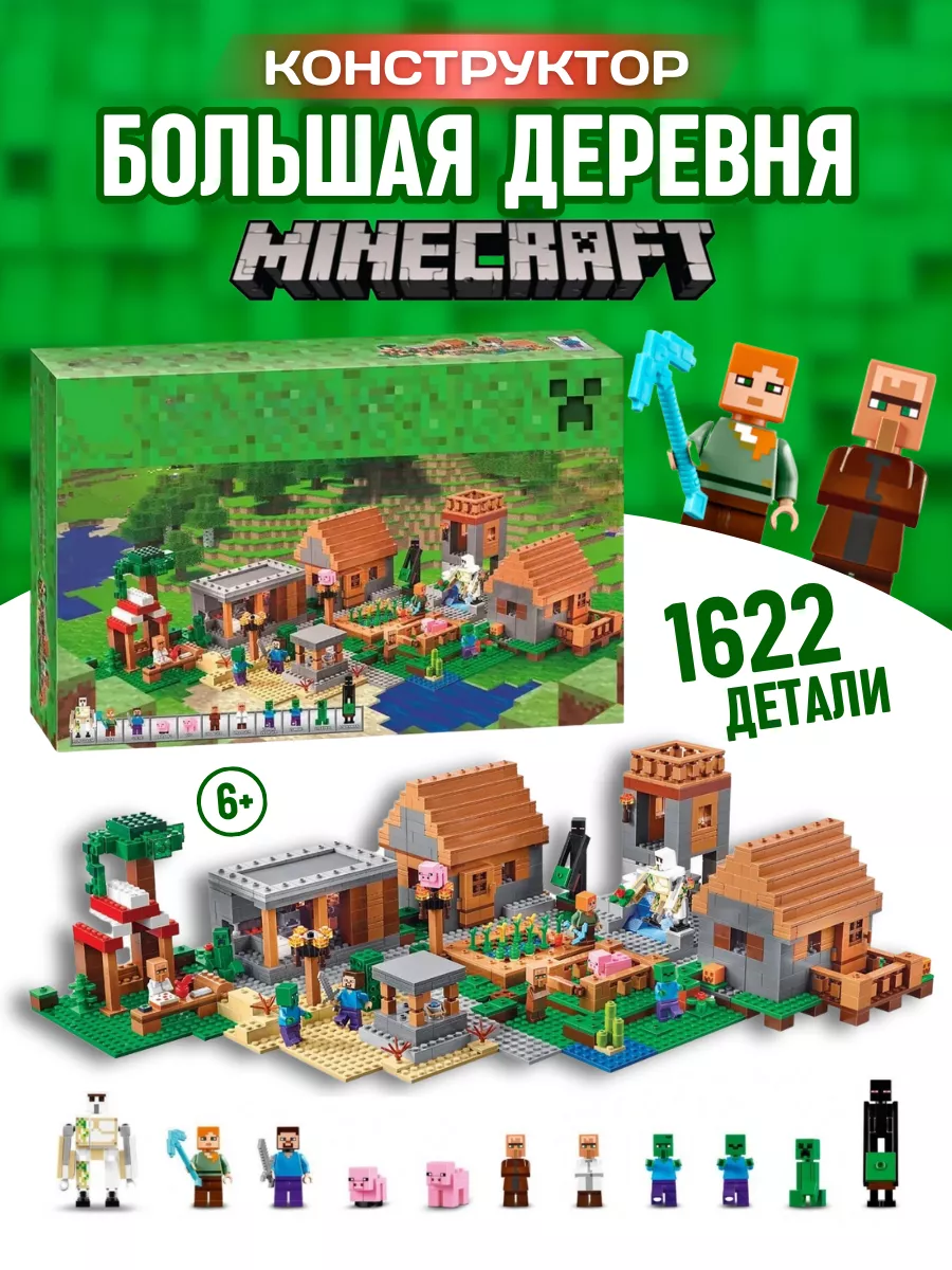 Конструктор My World Майнкрафт Minecraft Большая Деревня LEGO 66355948  купить за 4 048 ₽ в интернет-магазине Wildberries