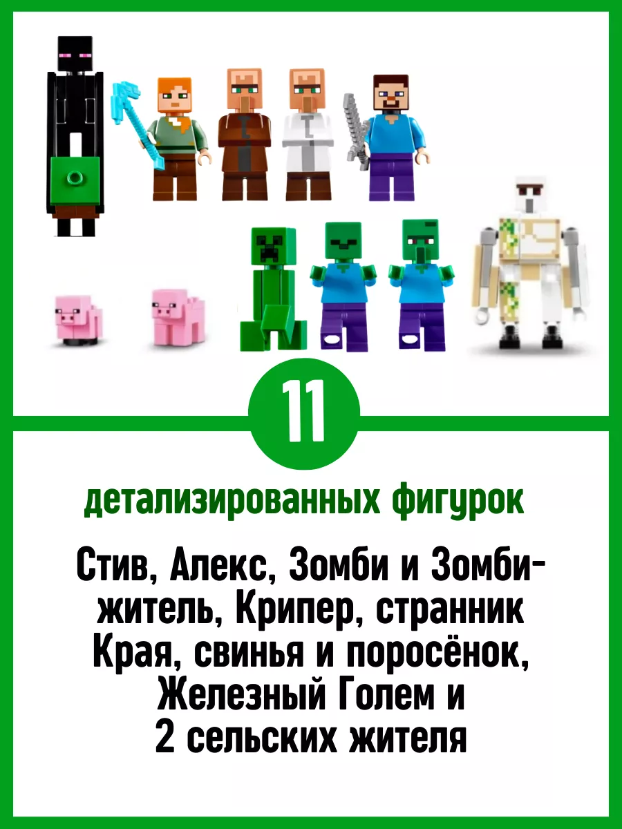 Конструктор My World Майнкрафт Minecraft Большая Деревня LEGO 66355948  купить за 4 002 ₽ в интернет-магазине Wildberries