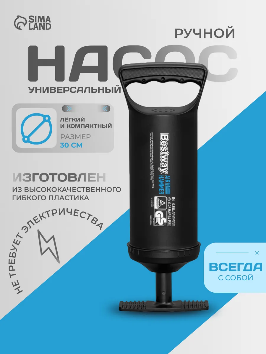 Насос ручной для матраса и бассейна помпа