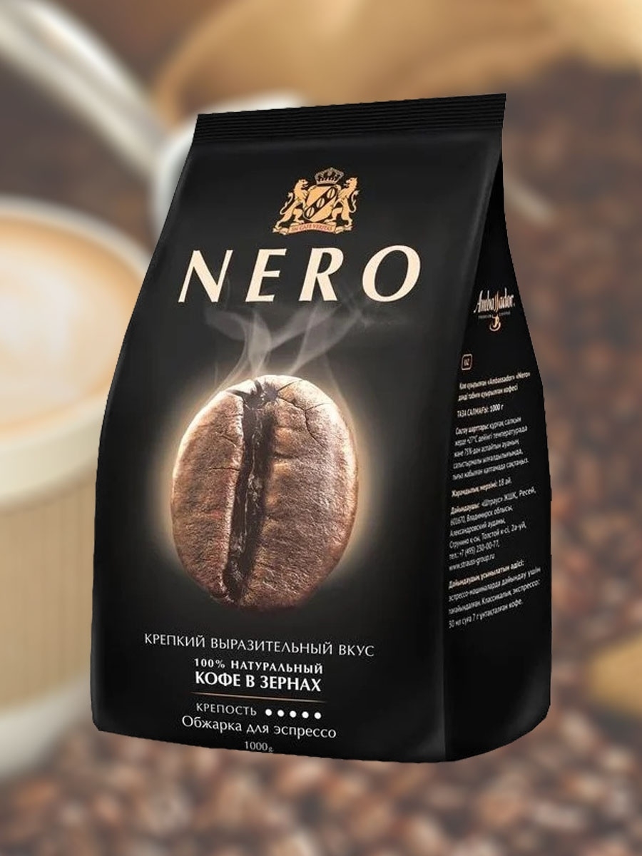 Nero 1 кг. Кофе в зернах Амбассадор Неро 1 кг. Кофе Ambassador Nero 1000 г. Кофе Nero зерновой 1000г. Кофе Ambassador Nero 1000г зерно.