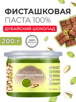 Фисташковая паста кондитерская для выпечки натуральная 200г For Cake 66358339 купить за 1 219 ₽ в интернет-магазине Wildberries