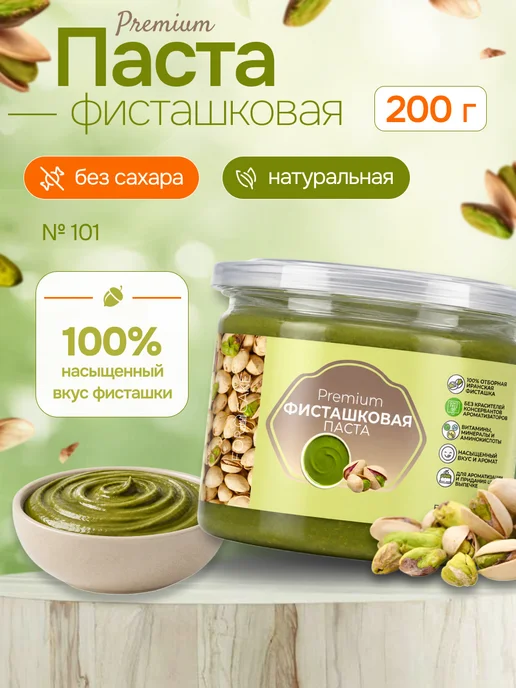 For Cake Фисташковая паста кондитерская десертная натуральная 200г, 200 г