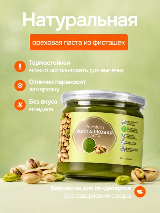 For Cake Фисташковая паста кондитерская десертная натуральная 200г, 200 г, фото 3