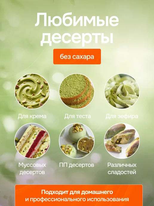 For Cake Фисташковая паста кондитерская десертная натуральная 200г, 200 г, фото 4