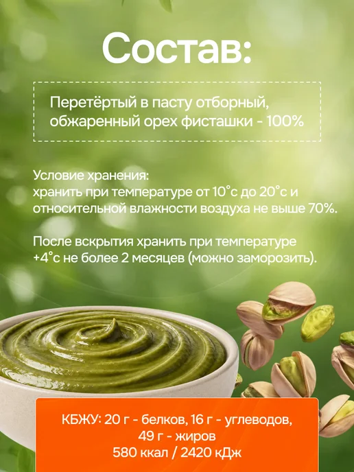 For Cake Фисташковая паста кондитерская десертная натуральная 200г, 200 г, фото 5