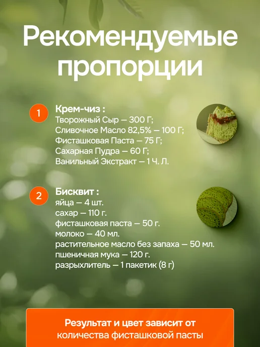 For Cake Фисташковая паста кондитерская десертная натуральная 200г, 200 г, фото 8