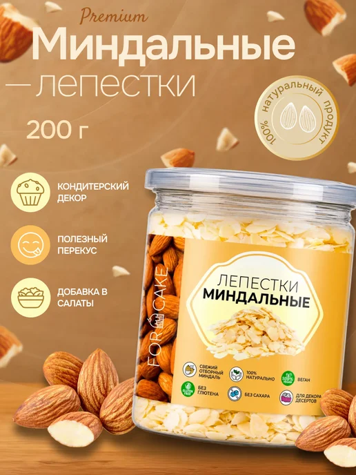 For Cake Миндальные лепестки для выпечки 200 г, 200 г