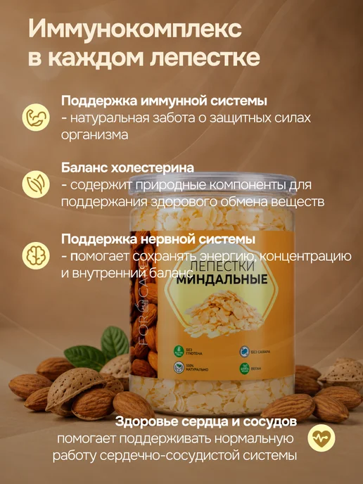 For Cake Миндальные лепестки для выпечки 200 г, 200 г, фото 3