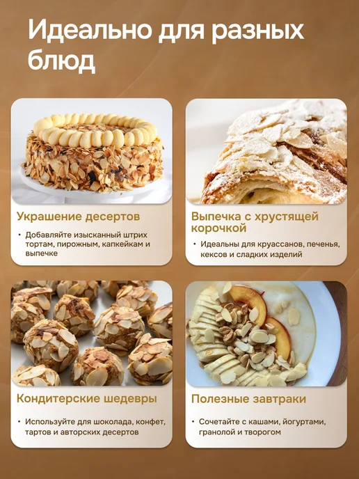 For Cake Миндальные лепестки для выпечки 200 г, 200 г, фото 4