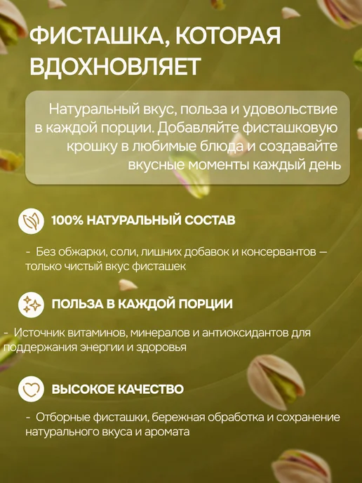 For Cake Фисташковая крошка дробленая жареная для декора 70 г, 70 г, фото 2