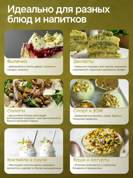 For Cake Фисташковая крошка дробленая жареная для декора 70 г, 70 г, фото 3