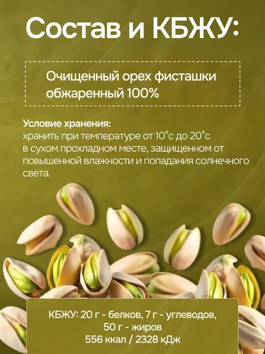 For Cake Фисташковая крошка дробленая жареная для декора 70 г, 70 г, фото 5