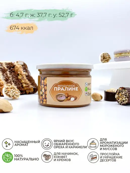 For Cake Паста пралине фундучное для выпечки 200г, 200 г, фото 2