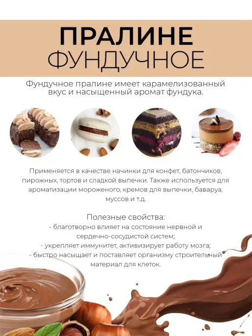 For Cake Паста пралине фундучное для выпечки 200г, 200 г, фото 3