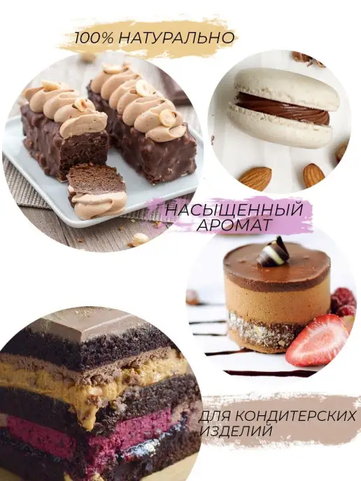 For Cake Паста пралине фундучное для выпечки 200г, 200 г, фото 5