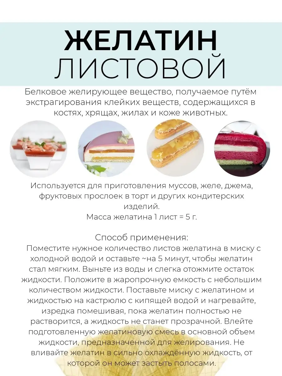 Желатин листовой пищевой EWALD 120 блум 30 листов 150г For Cake 66358366  купить за 689 ₽ в интернет-магазине Wildberries