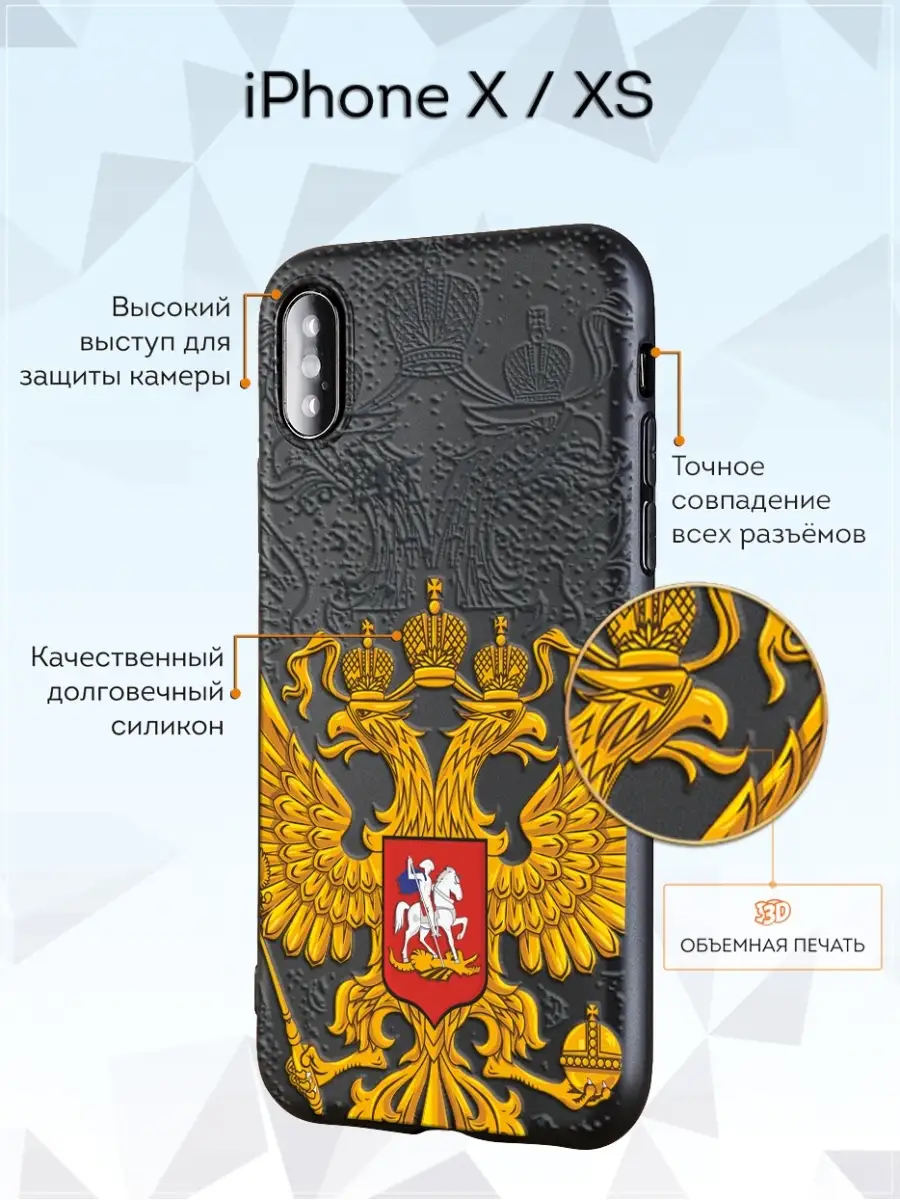 Черный чехол на iPhone X/XS Айфон Х/ХС с принтом Герб России Mcover  66358473 купить за 299 ₽ в интернет-магазине Wildberries