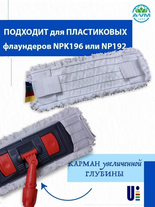 A-VM Насадка для швабры, микрофибра, 40х13 см, 50x15 см, фото 7