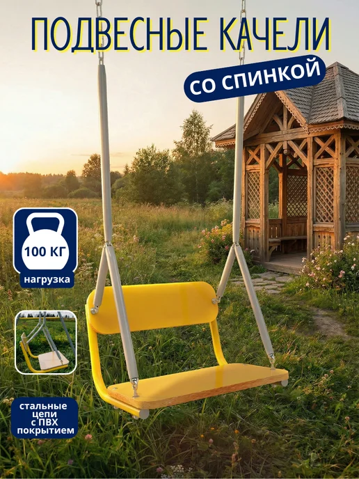 Rokids Качели подвесные детские, желтый